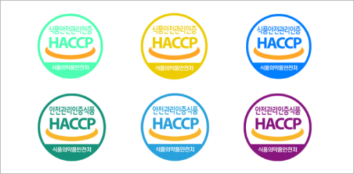 다양한 색깔의 해썹(HACCP) 인증표시